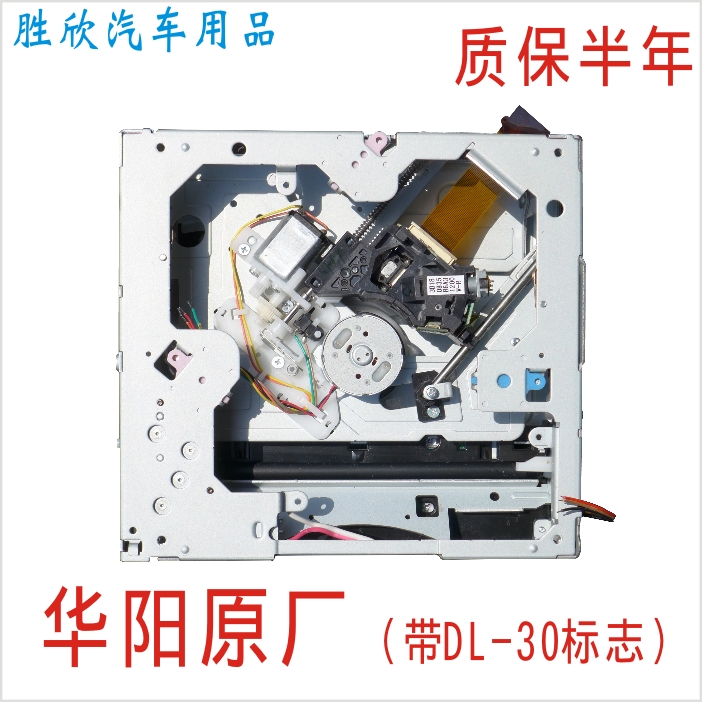 華陽DL-30機芯全新原裝1200W機芯 1200w-b激光頭車載DVD導航機芯在類目 影音電器, 影音家電配件, hifi音響配件, 激光頭中 - 來自Buy2taobao.com提供專業的淘寶代購服務