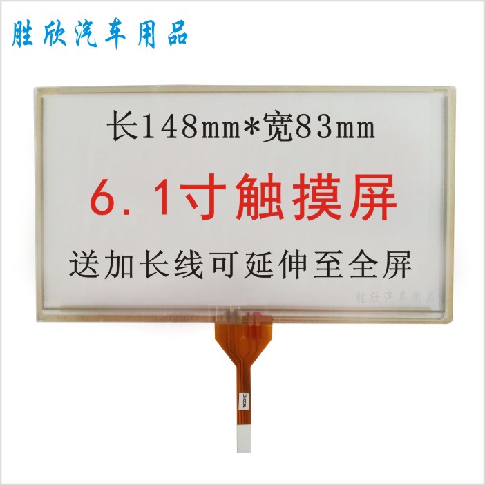 卡仕達華陽索菱6.1寸觸摸屏149*83 A061VW01 V0 CLAA061LA0ACW在類目 3C數碼配件, 電子元器件市場, 多媒體與顯示器件, 觸摸屏/觸控屏中 - 來自Buy2taobao.com提供專業的淘寶代購服務