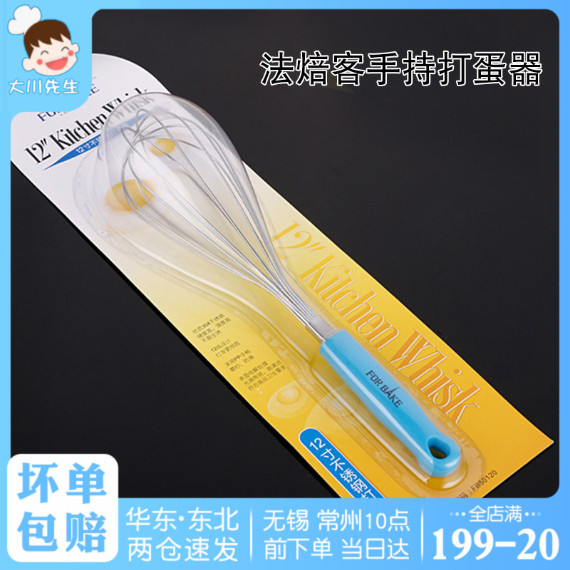 法焙客不锈钢手动打蛋器手持打蛋器工具淡奶油鸡蛋打发搅拌器12寸在类目 厨房/烹饪用具, 厨用小工具/厨房储物, 鸡蛋加工, 打蛋器中 - 来自Buy2taobao.com提供专业的淘宝代购服务