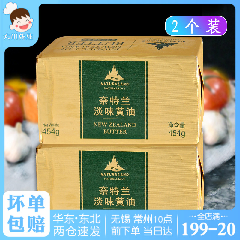 奈特兰黄油烘焙 家用进口雪花酥材料食用煎牛排动物性酥油454g*2|ruв категории зерно риса/север и Юг сухих грузов/приправы, сырья для выпечки/аксессуары/пищевые добавки - новые, печь сырья, масло - от Buy2taobao.com для оказания профессиональной услуги покупки агента Taobao