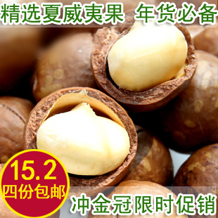  夏威夷果 250g克 奶油味 澳洲进口坚果 零食 送开果器干果坚果