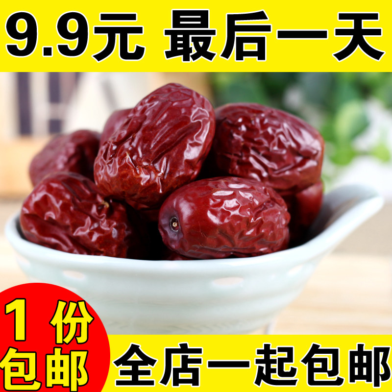 新疆和田大枣500g 天枣二级四星红枣 枣子 特产玉枣骏枣有机认证