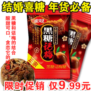  结婚喜糖 金冠话梅黑糖 金冠黑糖话梅糖250g 婚庆糖果零食