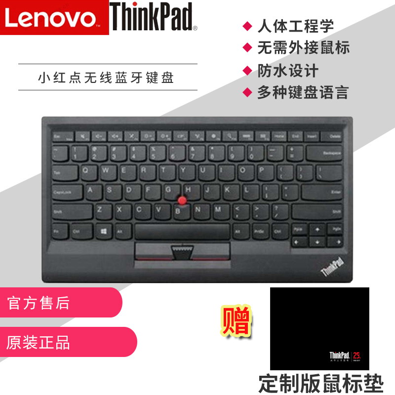 联想ThinkPad小红点无线蓝牙键盘鼠标 苹果平板手机键盘 0B47189|ruв категории компьютерное оборудование/дисплей/Компьютерная периферия, клавиши мыши костюм - от Buy2taobao.com для оказания профессиональной услуги покупки агента Taobao
