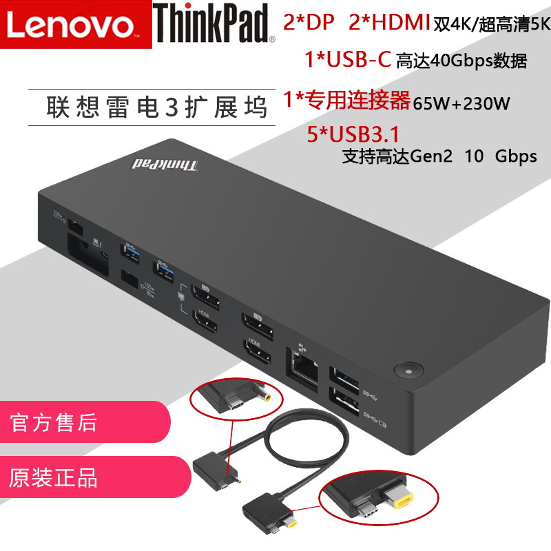 联想ThinkPad P1 X1隐士 P52 P72工作站雷电3扩展坞 40AN0230CN在类目 3C数码配件, USB电脑周边, USB HUB/转换器中 - 来自Buy2taobao.com提供专业的淘宝代购服务