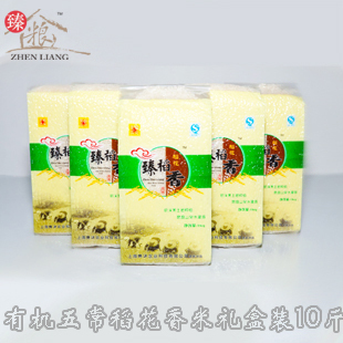  五常稻花香大米礼盒/有机大米稻花香/有机大米宝宝/有机大米包邮