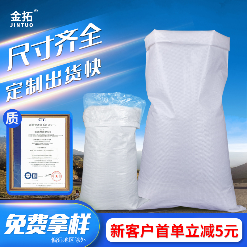 塑料白色编织袋定制搬家打包袋化肥面粉大米包装袋子米袋蛇皮袋在类目 办公设备/耗材/相关服务, 包装设备/标牌及耗材, 包裹袋/编织袋中 - 来自Buy2taobao.com提供专业的淘宝代购服务