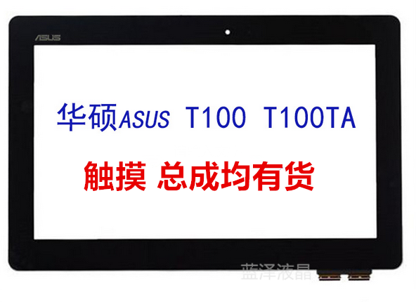 华硕T100 T100TA T100T TF700 300内外屏 触摸屏显示屏液晶屏屏幕|ruв категории Цифровые аксессуары, планшетный компьютер, аксессуары, планшетный компьютер частей - от Buy2taobao.com для оказания профессиональной услуги покупки агента Taobao