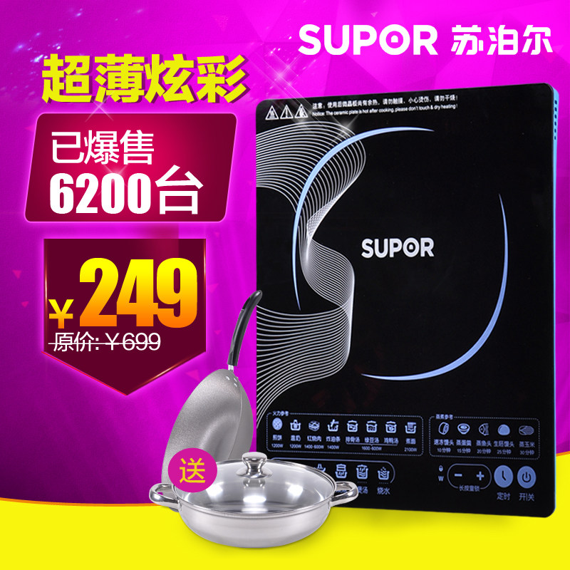 Supor/苏泊尔 SDHCB148-210电磁炉 超薄正品二级能效送汤锅炒锅