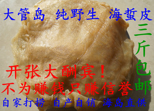  青岛特产干海货海鲜海蜇皮海岛渔民捕野生散装海蜇皮蜇头3斤包邮
