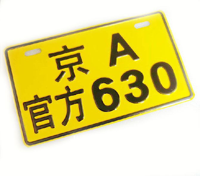 踏板摩托车配件跑车助力车牌照鬼火电动车福喜装饰品搞笑车牌|ruв категории мотоцикл/оборудование/аксессуары, декоративный РЕМОНТ МОТОЦИКЛОВ, номерной знак мотоцикла стойка - от Buy2taobao.com для оказания профессиональной услуги покупки агента Taobao