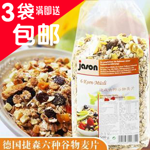  【至尚食】德国进口Jason捷森六种谷物麦片500g低脂营养早餐促销