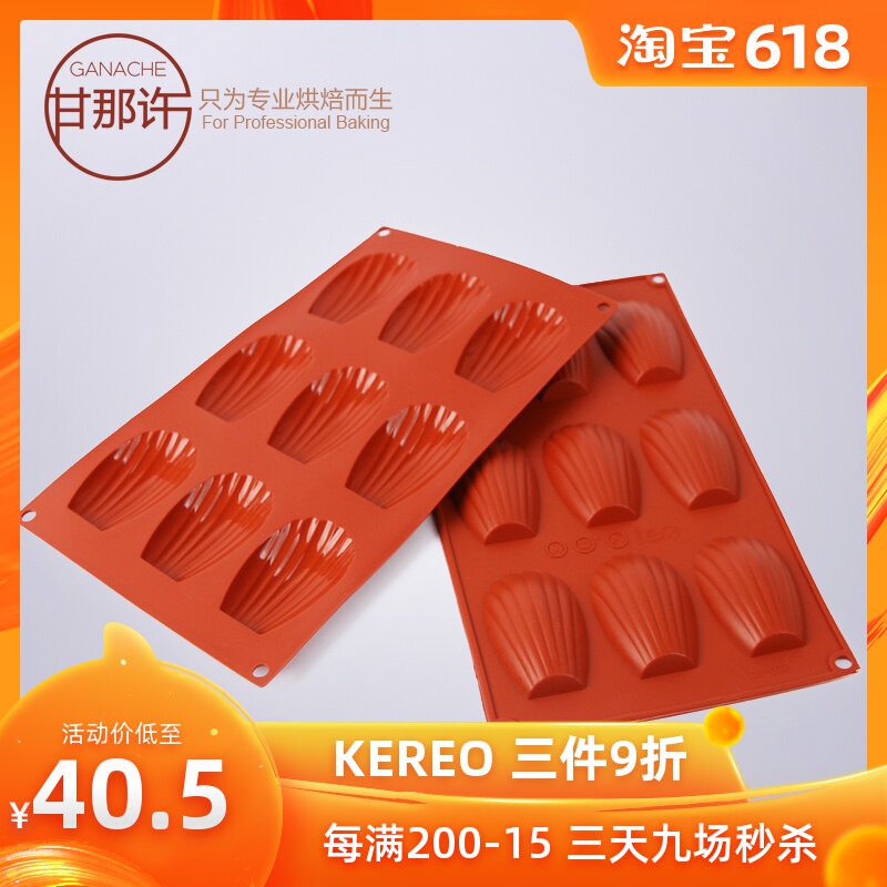 甘那許Kereo 烘焙用具 矽膠模具 DIY布丁模 9連矽膠模(瑪德蓮)在類目 廚房/烹飪用具, 燒烤/烘焙用具, 烘培DIY器具, 其它烘焙器具中 - 來自Buy2taobao.com提供專業的淘寶代購服務