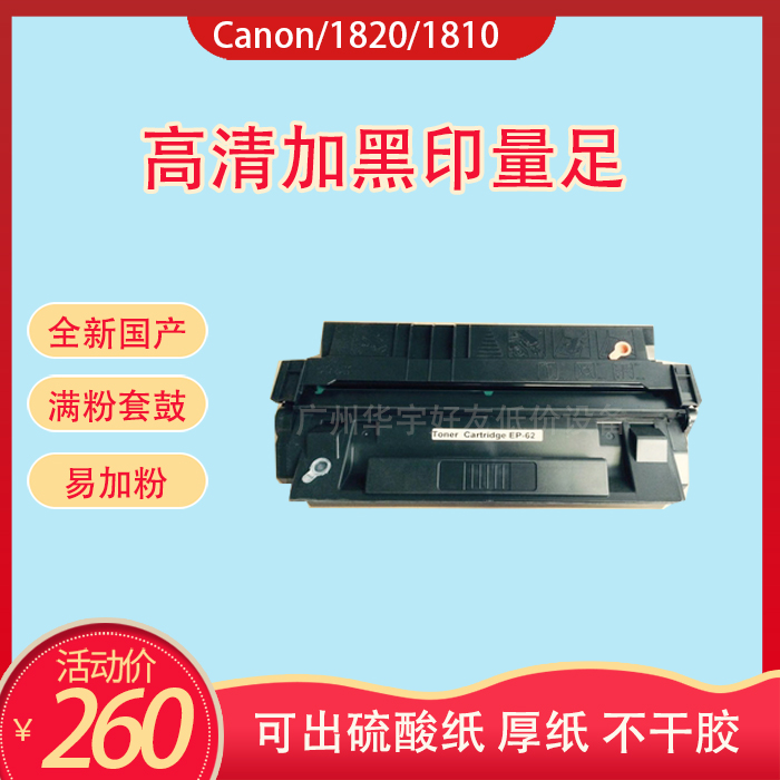 brand new Canon 1820 , 1810 Toner cartridgein the Office Equipment/Consumables/Related Services , Toner cartridge supplies category , Toner Cartridge/Compact category - from Buy2taobao.com to provide professional Taobao agent buy service