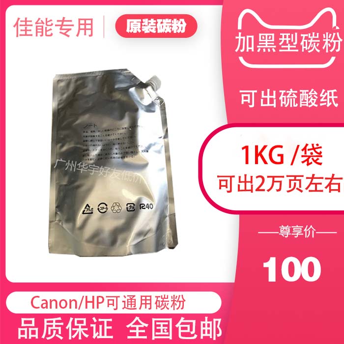 佳能1820 1810 佳能3900 8630 HP5200打印机碳粉在类目 办公设备/耗材/相关服务, 墨粉硒鼓耗材类, 墨粉/碳粉中 - 来自Buy2taobao.com提供专业的淘宝代购服务