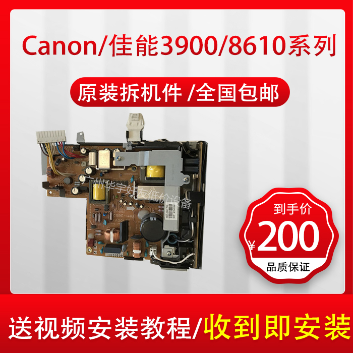 Energize Disassemble Canon 3900-3980 Original power boardin the Office Equipment/Consumables/Related Services , Printer Accessories , Power board category - from Buy2taobao.com to provide professional Taobao agent buy service