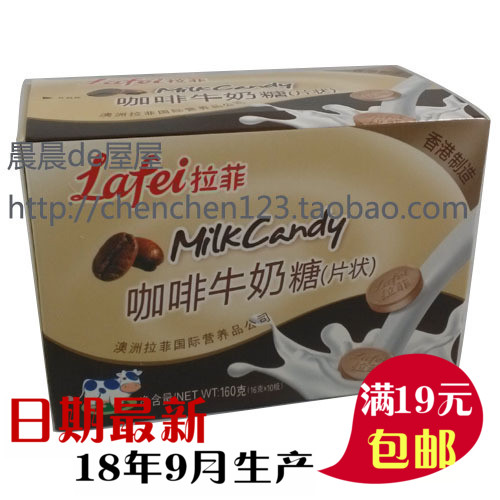 【满19元包邮】原装进口拉菲国际咖啡牛奶片(澳洲奶源160g|ruв категории закуски/орехи/специальность, сыр/молочные продукты/, молоко - от Buy2taobao.com для оказания профессиональной услуги покупки агента Taobao