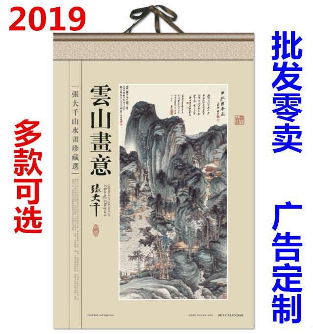 2019年挂历零卖中国风家用猪年双月历名家字画年历大号挂墙式吊历在类目 居家日用, 挂历中 - 来自Buy2taobao.com提供专业的淘宝代购服务