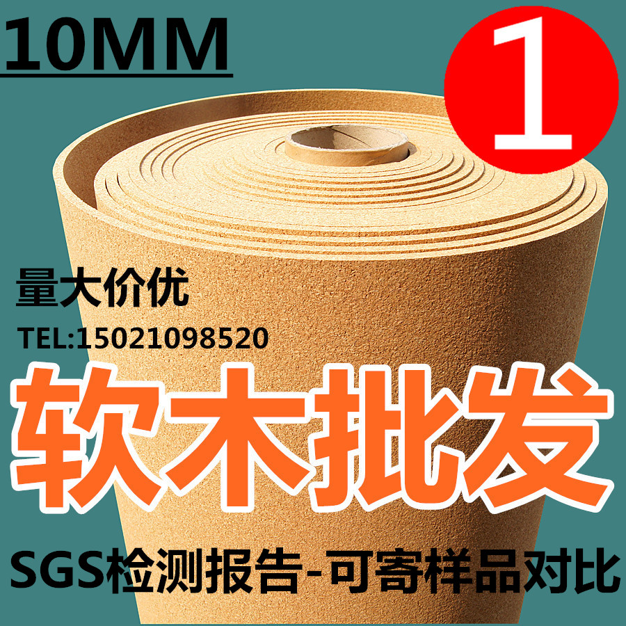 優質出口10MM軟木牆板背景牆留言板宣傳欄幼兒園軟木板照片牆卷材在類目 電子詞典/電紙書/文化用品, 教學演示/展示告示用品, 軟木板/照片板中 - 來自Buy2taobao.com提供專業的淘寶代購服務