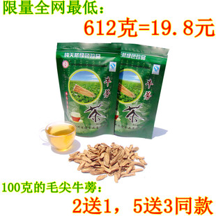 【套餐612克19.8元】毛尖级黄金牛蒡茶 排毒养颜【2送1，买5送3】