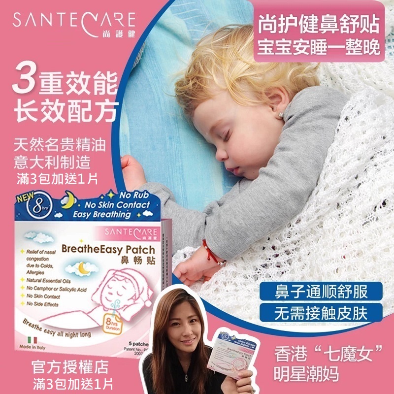 香港明星同款尚护健鼻舒贴通气鼻塞宝宝安睡通鼻贴包邮滿3包送1片|ruв категории подгузник/шампунь/вскармливать/тележка кроватью, Другие малыш товаров - от Buy2taobao.com для оказания профессиональной услуги покупки агента Taobao