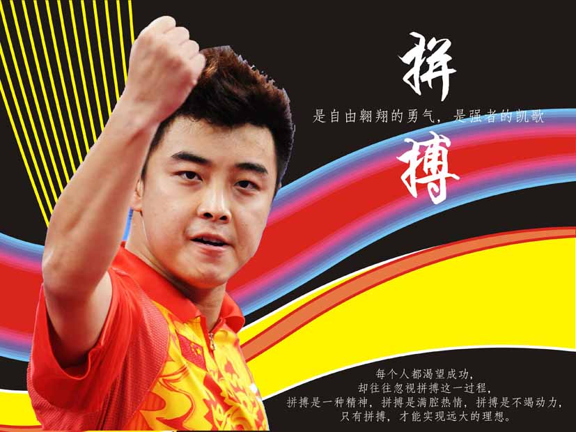 乒乓球员劢志海报 乒乓球俱乐部装饰画宣传画