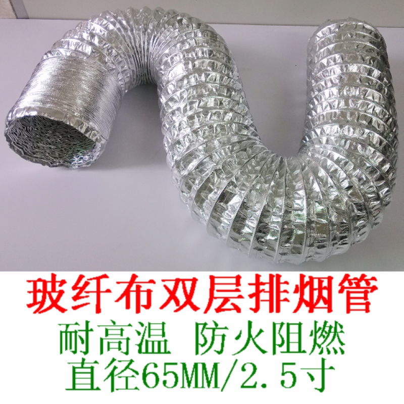 玻纖布雙層鋁箔通風管直徑65MM6.5厘米長1米在類目 基礎建材, 家用五金, 其他五金件, 風管中 - 來自Buy2taobao.com提供專業的淘寶代購服務