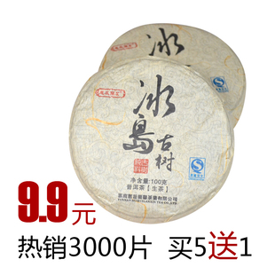  普洱茶 生茶 特价年度爆款 纯料冰岛  买五送一古树茶 回甘 茶叶