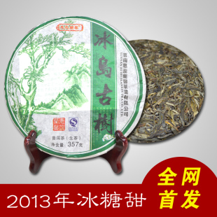  年普洱茶 生茶 2折特价 冰岛古树茶 冰糖甜 纯料 云南七子饼