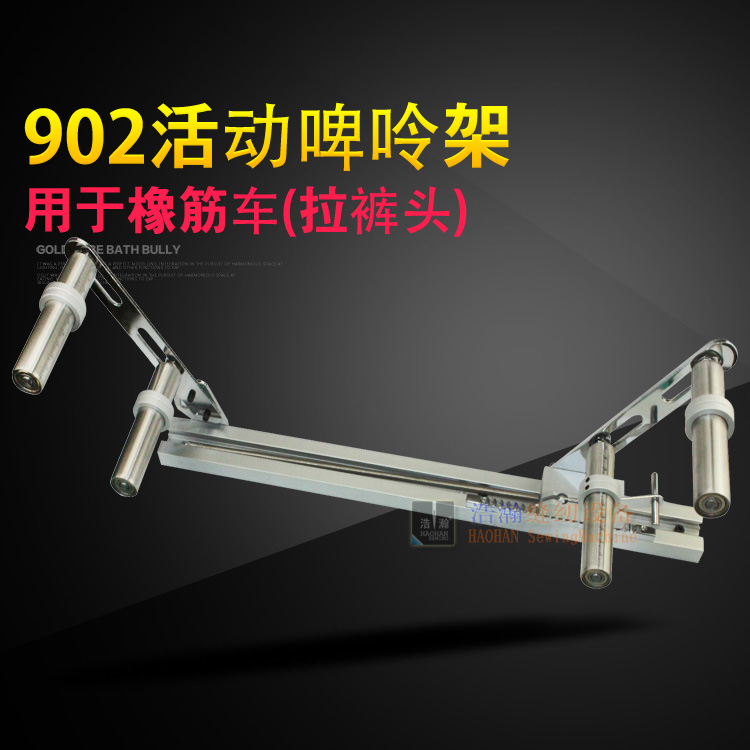 活动式拉腰辅助架 京木牌拉腰装置 902活动啤呤架 橡筋架拉腰工具|ruв категории жизнь прибор, жизнь бытовой арматура, швейная машина фитинги - от Buy2taobao.com для оказания профессиональной услуги покупки агента Taobao