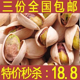  T新货原色无漂白美国开心果 特价包邮坚果零食品 新疆特产 炒货