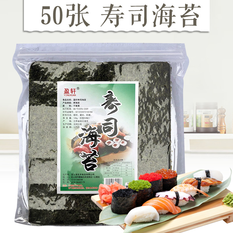 盈轩寿司海苔紫菜包饭专用50张即食商用做寿司用的海苔大片食材|ruв категории закуски/орехи/специальность, Кальмары/вяленая рыба/морепродукты мгновенный, Нори серии - от Buy2taobao.com для оказания профессиональной услуги покупки агента Taobao