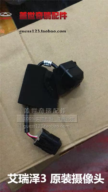 奇瑞艾瑞泽3后摄像头总成 凯翼X3倒车雷达 后倒车摄像头 原装|ruв категории автомобиль/товаров/аксессуары/переоснащение, Автомобильная аудио - видео/средства электронной/приборов, Электронные противоугонные автомобильные безопасности, бортовой камерой - от Buy2taobao.com для оказания профессиональной услуги покупки агента Taobao