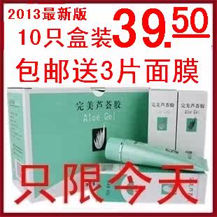 [新店开张] 正品完美芦荟胶40g 专柜正品 10支 全国包邮/赠面膜