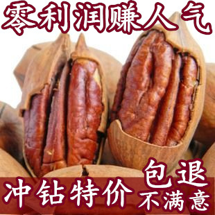  4份包邮 美国山核桃碧根果长寿果250g奶油香味 坚果特价 果肉饱满