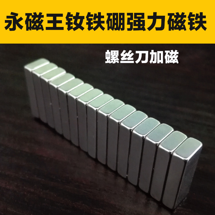 永磁王钕铁硼强力磁铁螺丝刀加磁磁石吸铁磁收纳工具起子维修配件|ruв категории Цифровые аксессуары, рынок электронных компонентов, электронный элемент, магнитный элемент - от Buy2taobao.com для оказания профессиональной услуги покупки агента Taobao