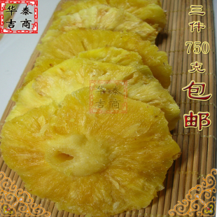  至尊型菠萝干(菠萝片) 不加防腐剂 不加色素 250克 3件包邮