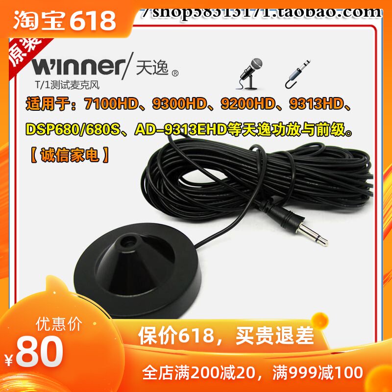 Winner/ Tin Yat T-1 7100/9313/9215/680 Room Acoustics Feature scanning test microphonein the Audio appliances , Microphone/Microphone category - from Buy2taobao.com to provide professional Taobao agent buy service