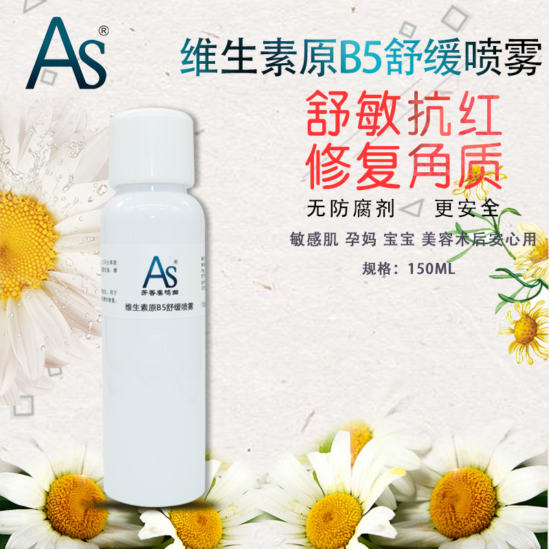 维生素b5舒缓喷雾修复敏感肌爽肤水舒敏抗红滋润保湿化妆水在类目 美容护肤/美体/精油, 化妆水/爽肤水中 - 来自Buy2taobao.com提供专业的淘宝代购服务