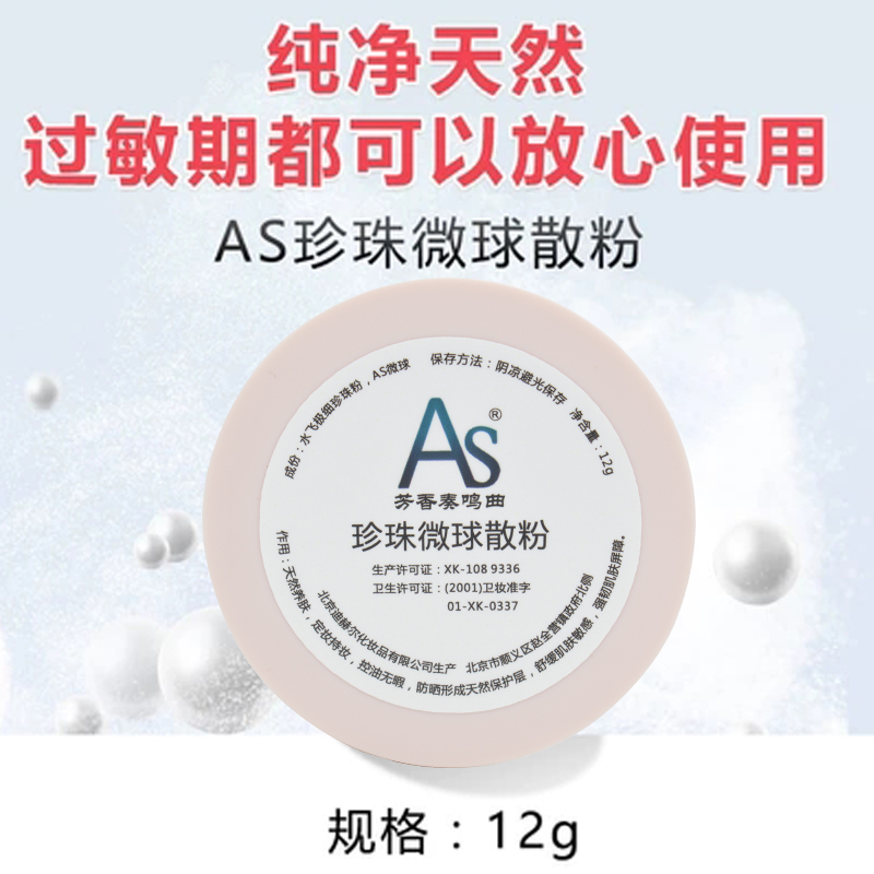 AS珍珠微球散粉定妆粉控油持久遮瑕白皙保湿粉底修容提亮肤色化妆|msdalam kategori Alat solek/minyak wangi/kecantikan, serbuk/serbuk longgar - dari Buy2taobao.com untuk memberikan perkhidmatan ejen Taobao profesional membeli