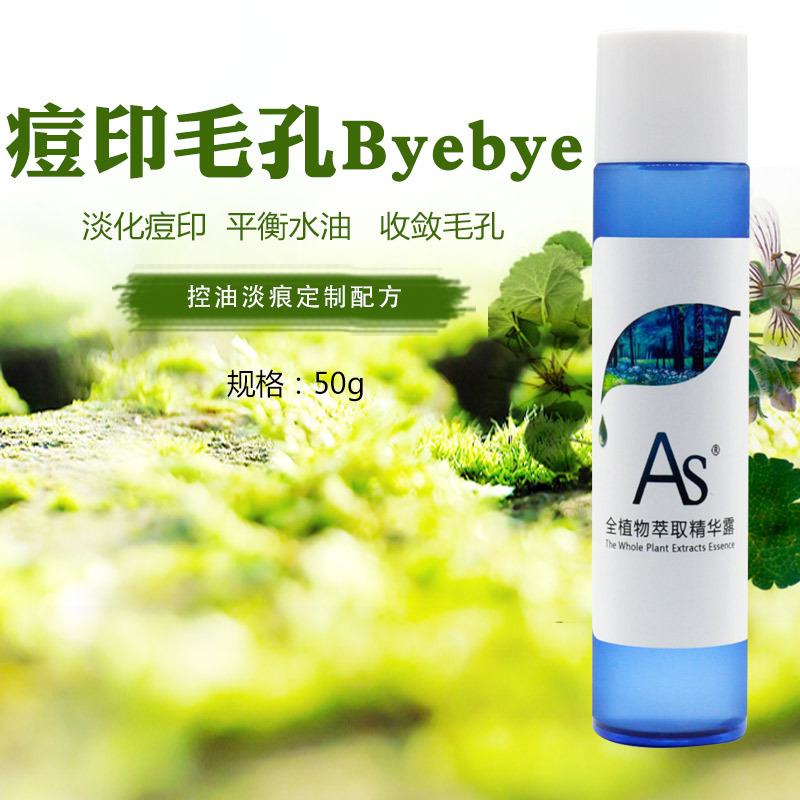 AS控油祛痘印精华 去痘印痘疤修复 淡化痘疤 修护凹洞痘坑产品在类目 美容护肤/美体/精油, 面部精华中 - 来自Buy2taobao.com提供专业的淘宝代购服务