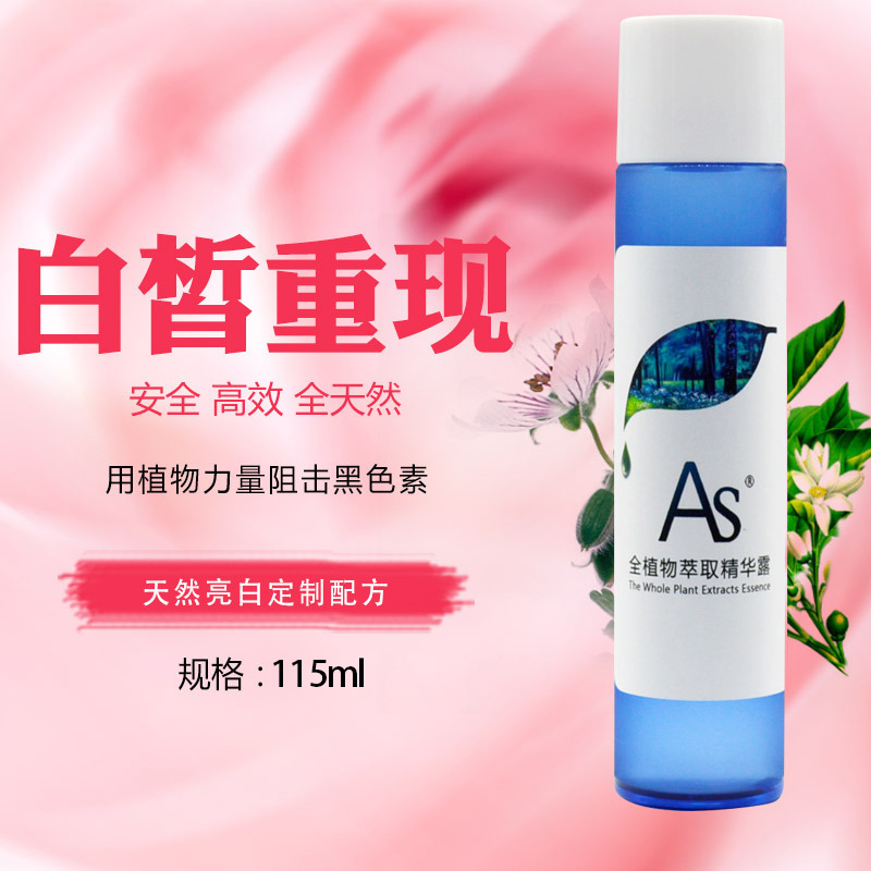 AS量肤定制植物萃取亮白精华露天然白皙水润保湿纯露敏感肌肤专用在类目 美容护肤/美体/精油, 面部精华中 - 来自Buy2taobao.com提供专业的淘宝代购服务
