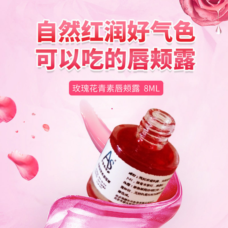 玫瑰花青素唇頰露唇頰兩用滋潤補水防護唇部護理唇油唇頰露口油在類目 彩妝/香水/美妝工具, 脣彩/脣蜜中 - 來自Buy2taobao.com提供專業的淘寶代購服務