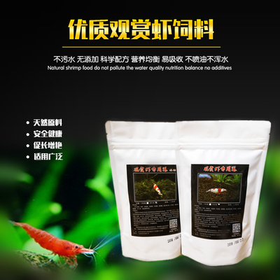 观赏虾专用粮水晶虾黑壳虾食沉水虾饲料小颗粒高蛋白高钙虾料包邮