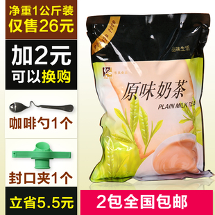  东具三合一速溶奶茶粉/投币咖啡机原料批发/原味奶茶2包全国包邮