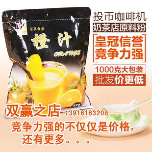  三合一速溶果汁粉//投币咖啡机专用原料 东具冷橙汁2包全国包邮
