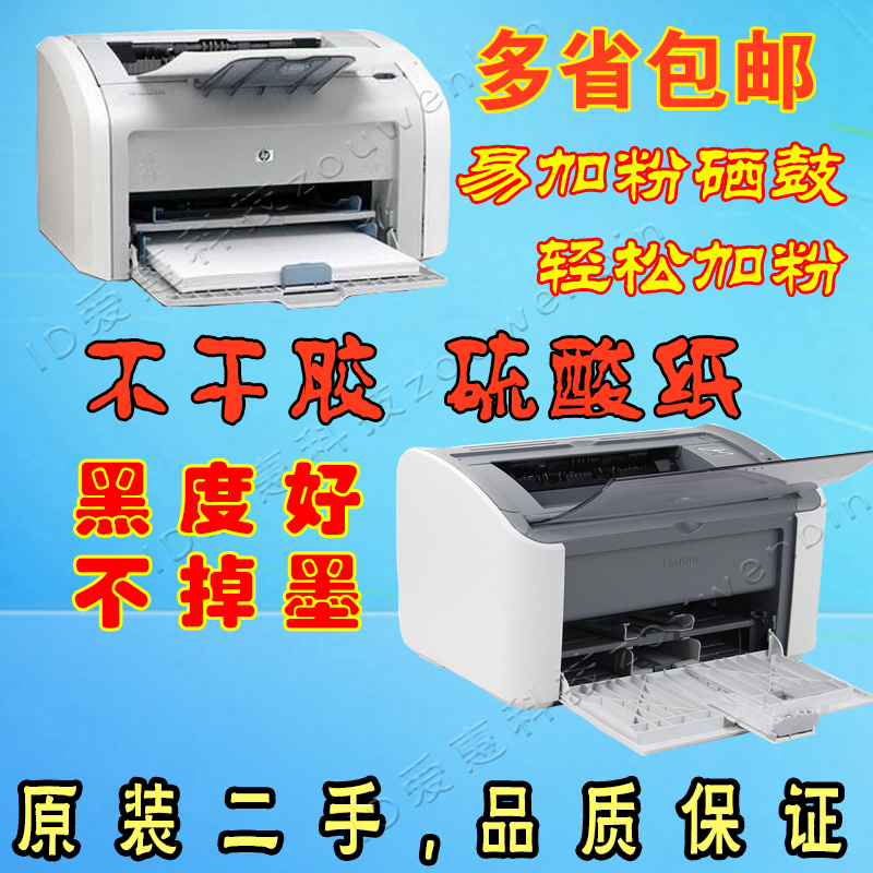 Used HP 1010hp1020 Canon 2900a4 black and white laser Self adhesive Sulphate paper printerin the Office Equipment/Consumables/Related Services , laser Print equipment, Laser Printers category - from Buy2taobao.com to provide professional Taobao agent buy service