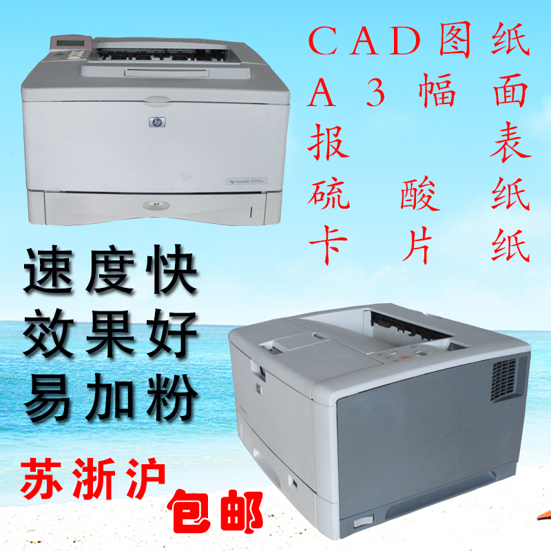 二手hp惠普5200/5100a3CAD图纸硫酸纸试卷高速网络黑白激光打印机|ruв категории офисное оборудование/расходные материалы/соответствующие услуги, лазер печать оборудование, лазерный принтер - от Buy2taobao.com для оказания профессиональной услуги покупки агента Taobao