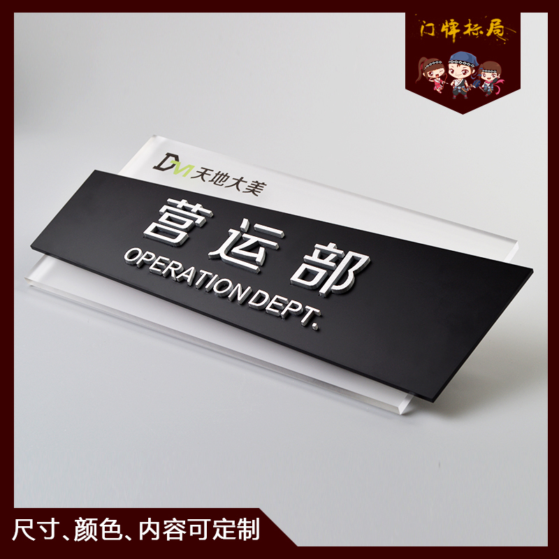 House number customized Office Section board high-grade Acrylic company department General Manager's Office originality indicatorin the Electronic Dictionary/Electronic paper book/Stationery , Other cultural goods category - from Buy2taobao.com to provide professional Taobao agent buy service