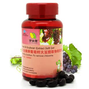  【百合康】葡萄籽大豆提取物软胶囊120粒 祛黄褐斑抗氧化 2送1